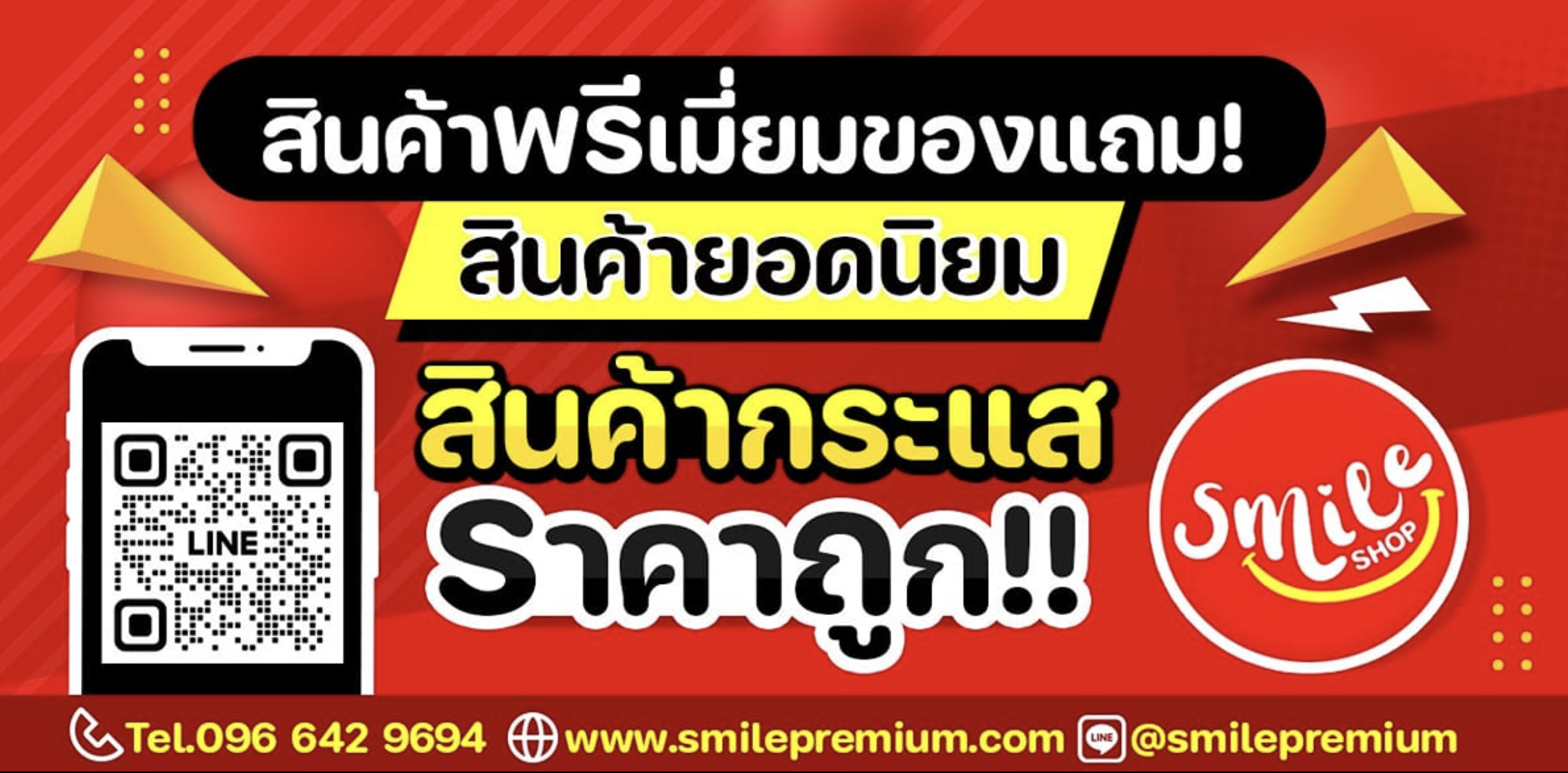 สินค้าพรีเมี่ยม ของแถม สินค้ายอดนิยม สินค้ากระแส